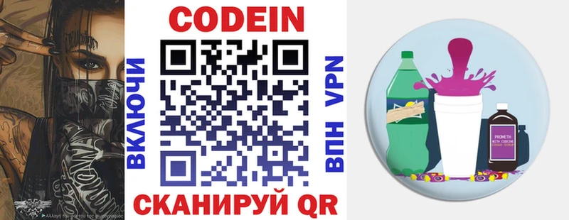 Кодеин напиток Lean (лин)  Коломна 